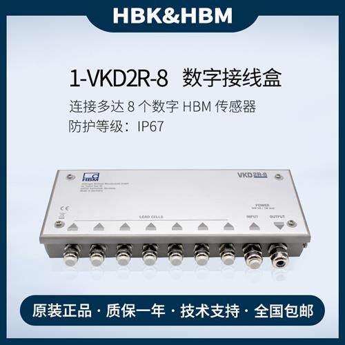 德国数字称重接线盒VK20A/VKD2R-8不锈钢材质8孔接线盒耐腐蚀