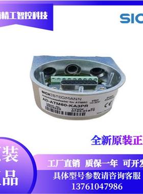 SICK 适配器2029225AD-ATM60-KA3PR1017910PL旋转编码器