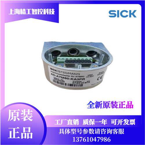 SICK 适配器2029225AD-ATM60-KA3PR1017910PL旋转编码器