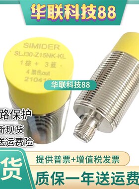 现货SLJ30-Z15NK-KL光电开关Z15PK-KL扶梯梯级开关电梯配件传感器