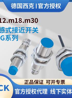 西克sick接近开关npnp传感器IMG12-04BNOZC0S IMG18-12NNSZCOS 30