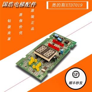 060406 电梯配件 V1.5 斯外呼显示板XTD7019A 实拍现货 西子奥
