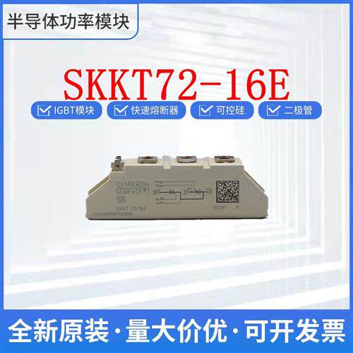 SKKT72-16E SKKT92-16E SKKT92-12E MTC92A-1800V西门康可控硅