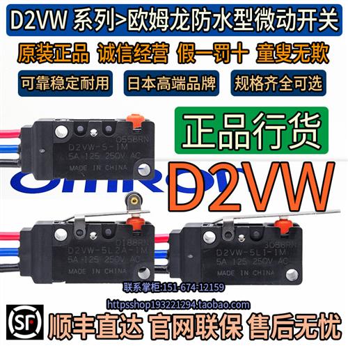 原装微动开关D2VW-5L1-5L2-5L3-5L2A-5L1A-1M-01-2MS-5-1M