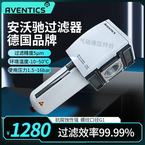 议价R412009051德国安沃驰AVENTIC AS5系列过滤器现货
