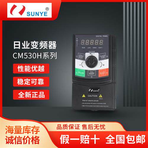 全新SUNYE变频器CM530H系列通用矢量型4T7R5GB/9R0PB G/P机型