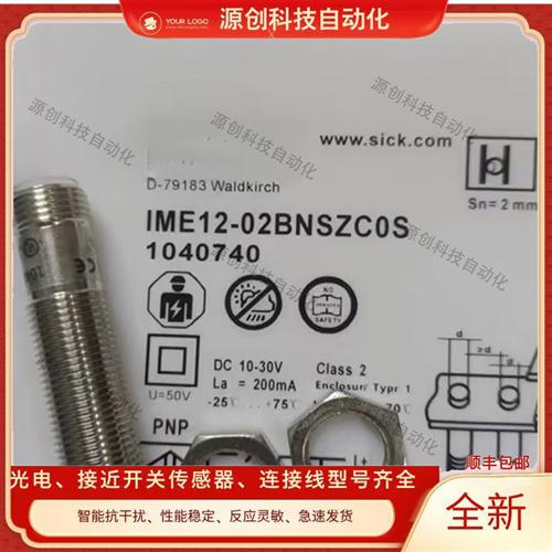 接近开关IME12-02BNSZC0S IM12-08NPS-ZC1 IM12-02BPP-ZC1传感器