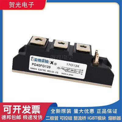 三社可控模块 PD40F120 PD160FG160  PD55/PD70/PD90/PD110FG160
