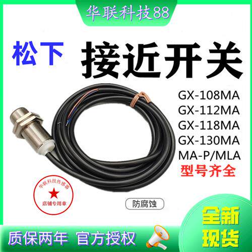 松下GX-108MA/GX-112MLA/GX-118MA/GX-118MKA/GX-130MLA