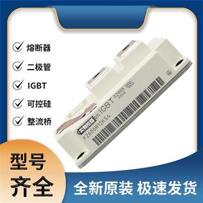FZ600R12KS4 IGBT可控硅 晶闸管模块 极速发货 现货可直拍