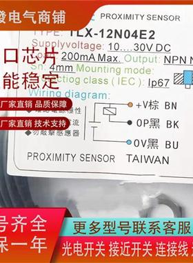 接近TLX-12P04E1 GP02E1 12N04E2 08GN02E1 P02E2 08GP01E1传感器