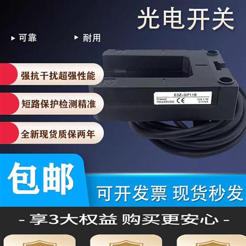 全新光电开关传感器U槽电梯配件E3Z-GN11A E3Z-GP11B GN11B GP11A