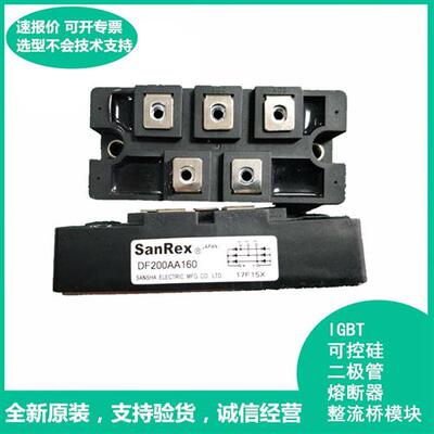 全新原装进口整流桥模块DF200AA160 DF150AA120 三社全新产品