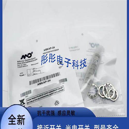 墨迪接近开关AM6 AP-3H 2H 1H AM1 AK1 AN-3H 2H 1H 4H 1C传感器