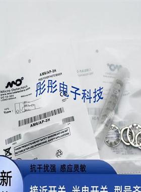 墨迪接近开关AM6 AP-3H 2H 1H AM1 AK1 AN-3H 2H 1H 4H 1C传感器