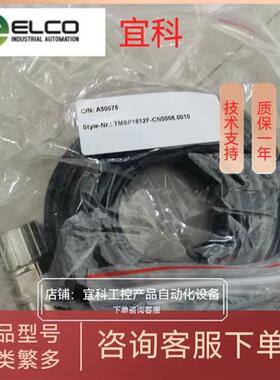 正品线缆   TMSP1612F-S-CN0014.0005 全新原装