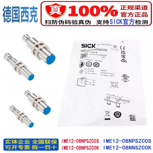 议价SICK接近开关IME12-08NPSZC0S 08NNSZC0S 12-08NPSZC0K 08NNS