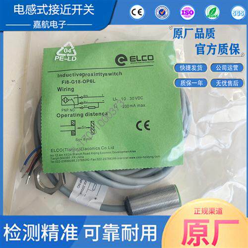宜科接近开关FI8-G18-OP6L-Q12 NI8-M18-ON6L ODCD CP LIU传感器