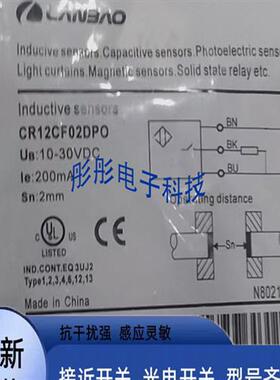 兰宝CR12CF02DPO-E2 CR12CF02DNO CR12CF02DPC CR12CF02DPO传感器
