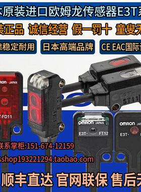 原装光电开关E3T-ST11 SL21 SL22 E3T-ST12 FD12 CD11 CD13