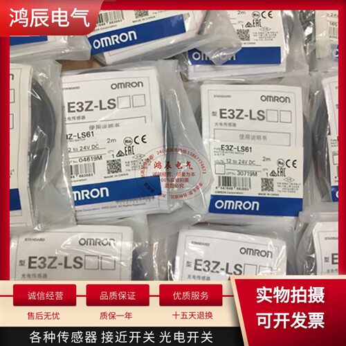 传感器E3Z-LL83 LL86 LL88 LL61 LR66 LR81 全新光电开关现货供应