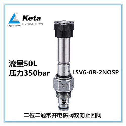 新款LSV6-08-2NOSP-M螺纹插装阀二位二通常开型双向现货