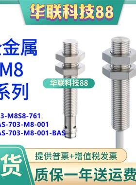 科瑞接近开关传感器DW-AS-703-M8-001 DW-AS-703-M8-001-BAS现货