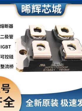艾赛斯IXFN170N30P5全新原装IXFNMOS管 极速发货 现货可直拍