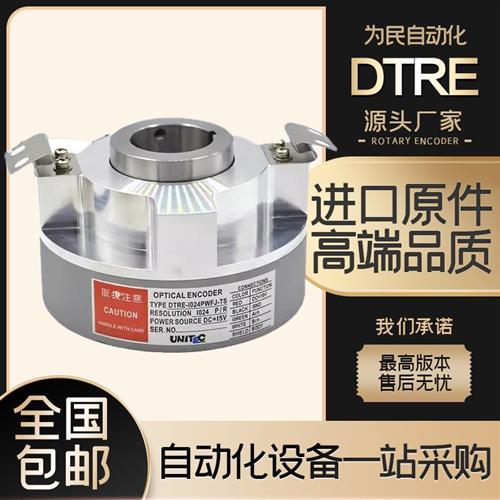 DTRE-1024PWFJ-2日本优尼泰克UNITEC电梯编码器DTRE-1024PWFJ-TS