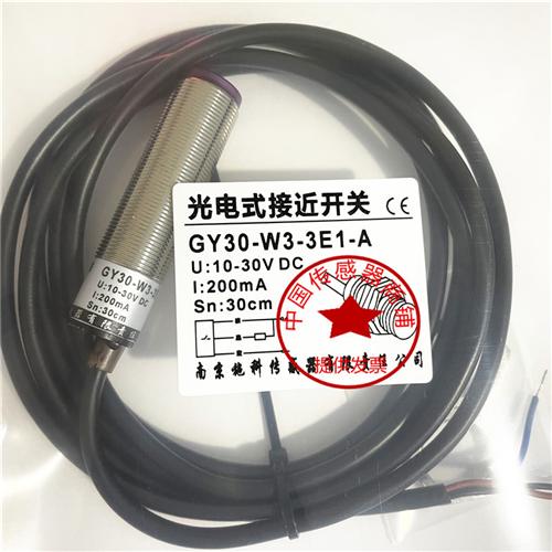 现货热销全新南京施科光电开关传感器 GY30-W3-3E1-A 实物拍摄