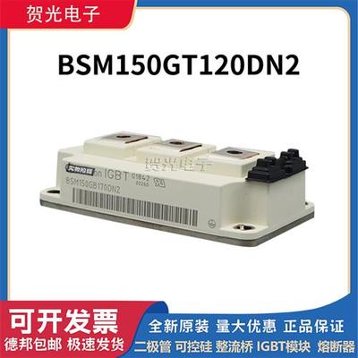 英飞凌 BSM150GT120DN2/BSM150GT120DLC功率IGBT模块