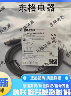 全新接近开关连接线YG2A14-020VB3XLEAX YF2A15-050UB5XLEAX