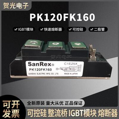 全新功率可控硅模块PK120FK160现货 低价直销