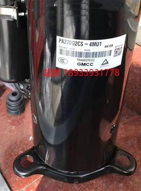 PA280G2CS-4MUL PA270G2CS-4MU1 PA271全新美的3匹空调压缩机