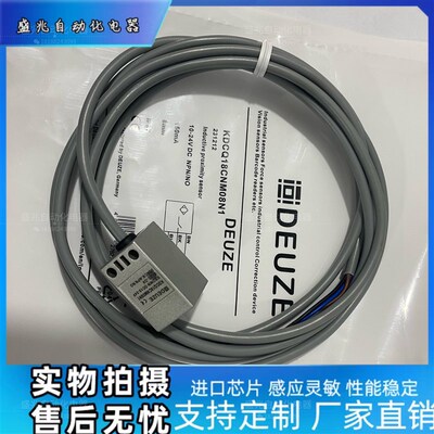 德尔兹DEUZE金属材质工业用接近传感器 KDCQ18CNM08N1光电开关传