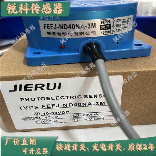 FEFJ-ND40NA-3M全新高品质 圆形接近开关传感器品质保证 质保一年