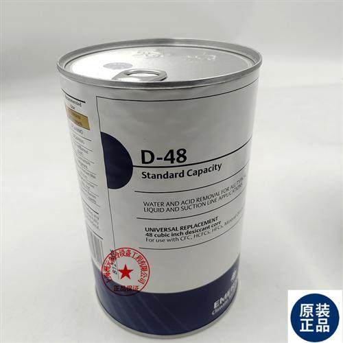 EMERSON 空调  干燥 吸气 滤芯 H48 D48 F48  H100 UK-48