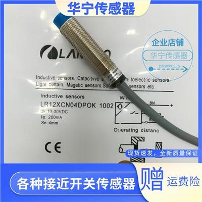 现货 LR12XCN04DPOK LR12XBN04DPOK/DNOK LR18XCN20DNOY 传感器