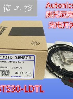 BTS30-LDTL原装正品/奥托尼克斯光电开关传感器现货实拍