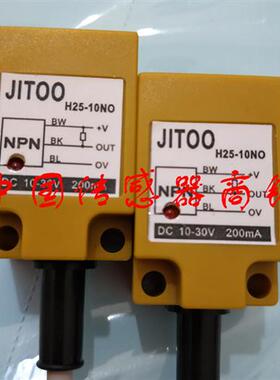 议价现货热销全新JITOO传感器H25-10NO正品品质【实物拍