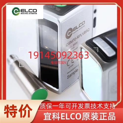 正品ELCO传感器 OSQ18-EL30VN6   OSQ18-EL30VP6