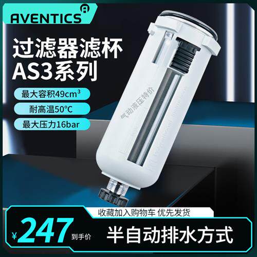 议价R412007339 R412007338安沃驰AVENTICS水气杯滤杯油杯AS3现货