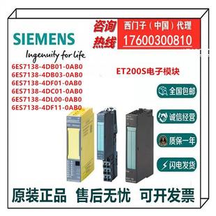 4DF01 4DB03 4DC01 4DL00 0AB0 E200电子模块6ES7138 4DF11 4DB01