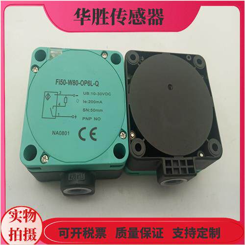 接近开关FI50-W80-OP6L-Q四针PNP常开电感式金属感应远距离