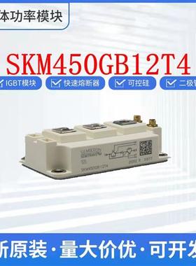 西门康 SKM450GB12T4 SKM400GB128DE IGBT模块 可控硅 整流桥