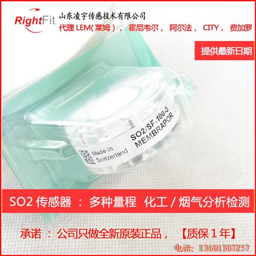 SO2/SF-100-S瑞士低二氧化硫传感器100PPM原装CO/SGF-4000-4E-S