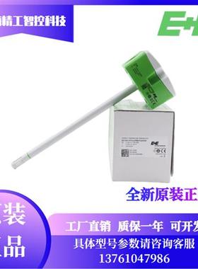 E+E原装风管温湿度传感器EE160-M1T2A6SBL0SBH50/M1T2A3SBL0SBH50