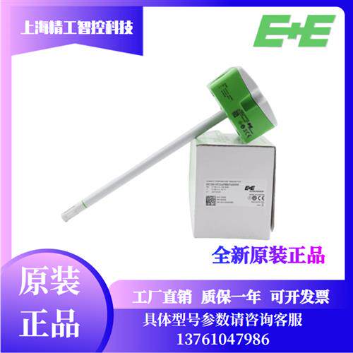 E+E原装风管温湿度传感器EE160-M1T2A6SBL0SBH50/M1T2A3SBL0SBH50