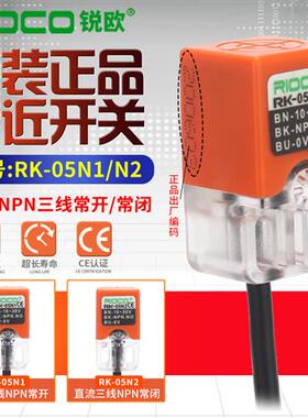 方形电感式接近开关传感器RK-05N1金属感应器NPN三线常开RK-05N2