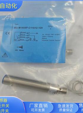 BB-M1808P-C11S12-120四芯接插件PNP常开传感器齐平安装